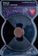 1/4 копейки 1844 (в слабе)