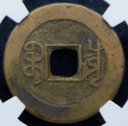 1 кэш 1736-1795 (Китай) (в слабе)