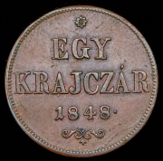 1 крейцер 1848 (Венгрия)
