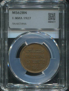 1 миль 1927 (Палестина) (в слабе)