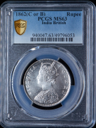 1 рупия 1862 (Британская Ост-Индская Компания)  (в слабе)