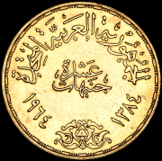 10 фунтов 1964 "Отведение Нила" (Египет)