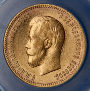 10 рублей 1900 (в слабе) (ФЗ)