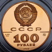 100 рублей 1988 "1000 лет древнерусской монетной чеканке. Владимирский златник" ММД