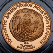 100 рублей 1988 "1000 лет древнерусской монетной чеканке. Владимирский златник" ММД