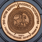 100 рублей 1989 "500 лет единому русскому государству" ММД