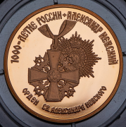 100 рублей 1995 "1000 лет России - Орден Св. Александра Невского" ММД