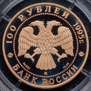 100 рублей 1995 "1000 лет России - Орден Св  Александра Невского"