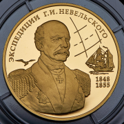 100 рублей 2013 "Экспедиции Г.И. Невельского 1848-1855" ММД
