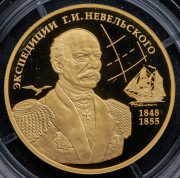 100 рублей 2013 "Экспедиции Г И  Невельского 1848-1855"