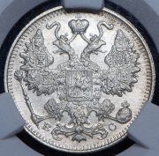 15 копеек 1916 (в слабе) ВС