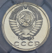 15 копеек 1974 (в слабе)