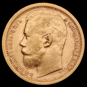 15 рублей 1897 (АГ)