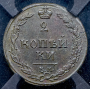 2 копейки 1810 (в слабе) КМ