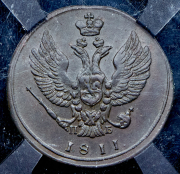 2 копейки 1811 (в слабе) КМ-ПБ