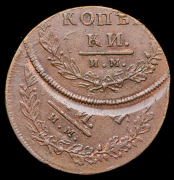 2 копейки 1813 ИМ-ПС (брак)