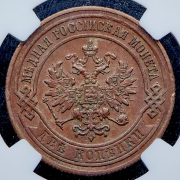 2 копейки 1867 (в слабе) СПБ