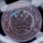 2 копейки 1904 (в слабе)