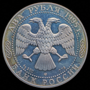 2 рубля 1995 "Есенин"