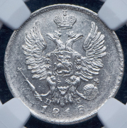 20 копеек 1818 (в слабе) СПБ-ПС