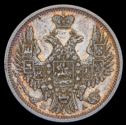 20 копеек 1850 СПБ-ПА