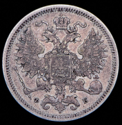 20 копеек 1860 СПБ-ФБ