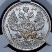 20 копеек 1916 (в слабе) ВС