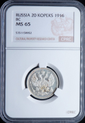 20 копеек 1916 (в слабе)