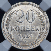 20 копеек 1924 (в слабе)