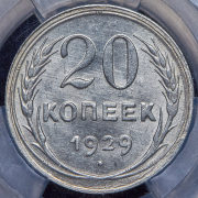 20 копеек 1929 (в слабе)