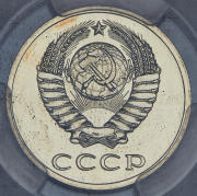 20 копеек 1988 (в слабе)