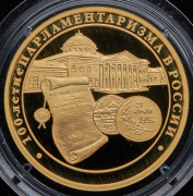 200 рублей 2006 "100 лет парламентаризма в России"