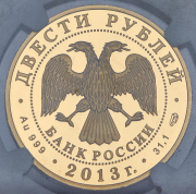 200 рублей 2013 "Футбол" (в слабе) СПМД
