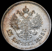 25 копеек 1895