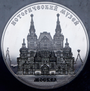 25 рублей 2014 "Исторический музей" (в слабе) ММД