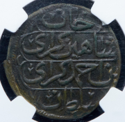 3 акче (копейка) 1781 (Шахин-Гирей) (в слабе)