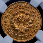 3 копейки 1934 (в слабе)