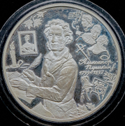 3 рубля 1999 "А С  Пушкин"
