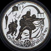 3 рубля 1999 "Раймонда" ММД