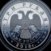 3 рубля 2013 "Лунный календарь: змея"