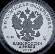 3 рубля 2016 "1000-летие "Русской правды" СПМД