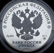 3 рубля 2016 "Мечеть Джума-Джами" ММД