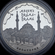 3 рубля 2016 "Мечеть Джума-Джами" ММД