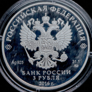 3 рубля 2016 "Мечеть Джума-Джами"