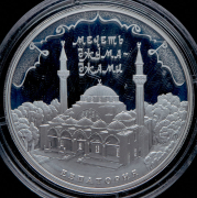 3 рубля 2016 "Мечеть Джума-Джами"