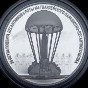 3 рубля 2020 "20 лет подвигу десантников 6 парашютно-десантной роты" СПМД