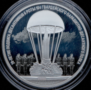 3 рубля 2020 "20 лет подвигу десантников 6 парашютно-десантной роты"