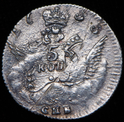 5 копеек 1755 СПБ