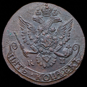 5 копеек 1784 КМ