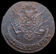 5 копеек 1785 КМ